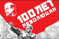 7 ноября 2017 года 100-летие Великой Октябрьской социалистической революции