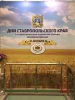 Дни Ставропольского края в Государственной Думе