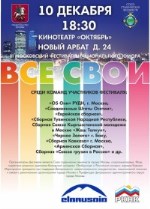 III Московский фестиваль национального юмора «Все свои»